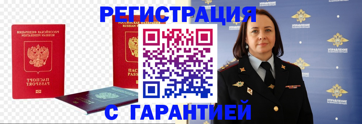временная регистрация законно в Северодвинске