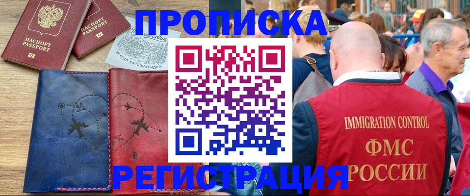 прописка штамп в Северодвинске